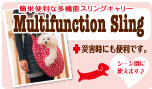スリングキャリー