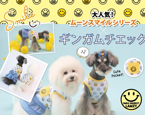 犬用ウエアー カラー リードなどおしゃれなワンコグッズ Lamzy