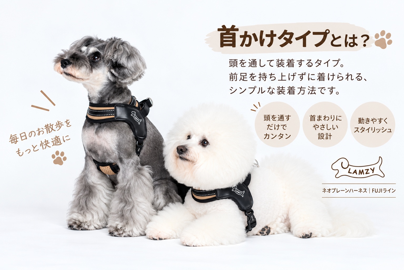 LAMZY ネオプレーンハーネス FUJIライン 首かけ型ハーネスの装着イメージ