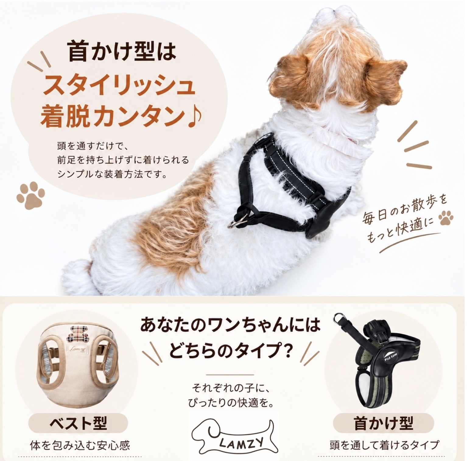 LAMZY ベスト型ハーネスと首かけ型ネオプレーンハーネスの比較