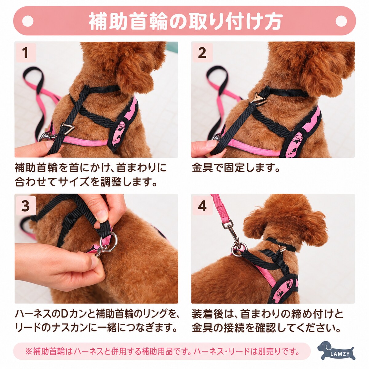 犬用LAMZY補助首輪をハーネスに接続する4ステップの取り付け方