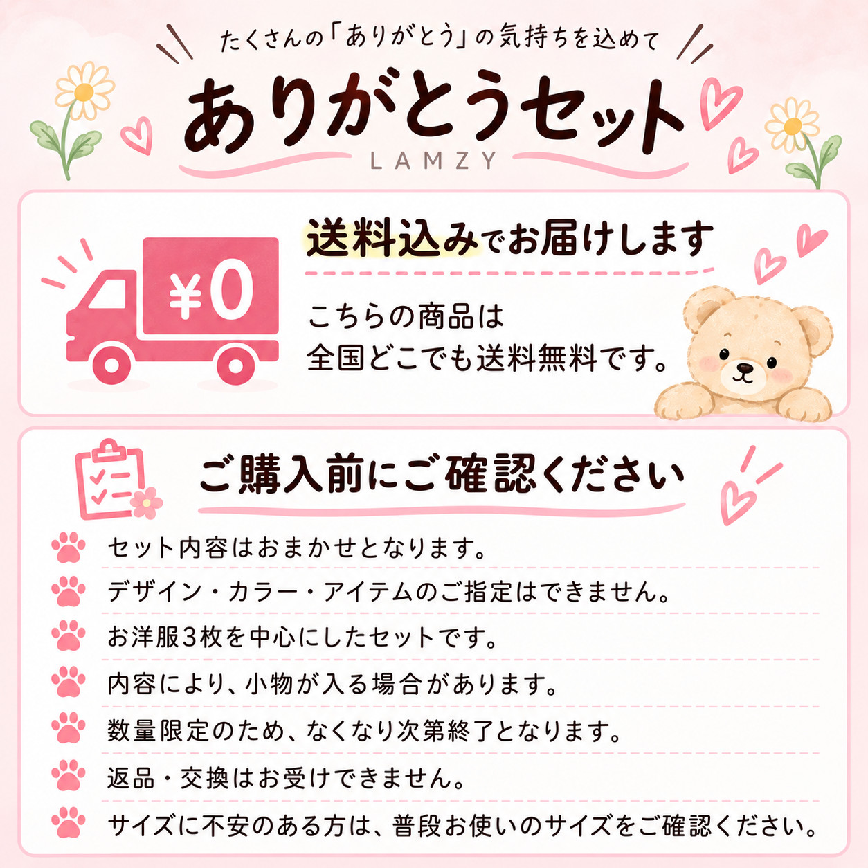 ご購入前のご案内