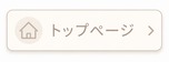 トップページ