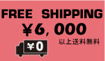送料