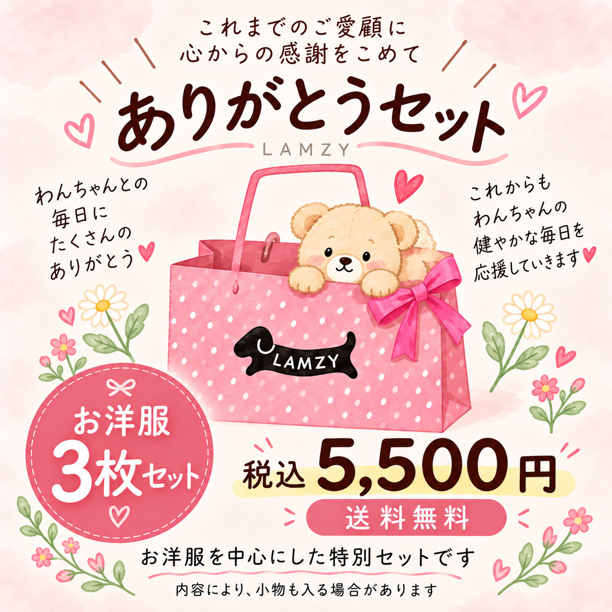 画像1: ありがとうセット (1)